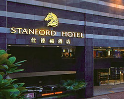 香港仕德福酒店
Standford Hotel